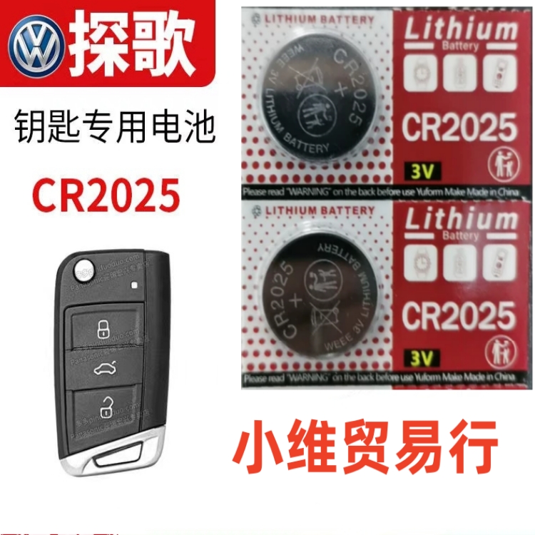 适用大众探歌T-ROC汽车钥匙电池原装遥控器CR2025纽扣 230t进取型