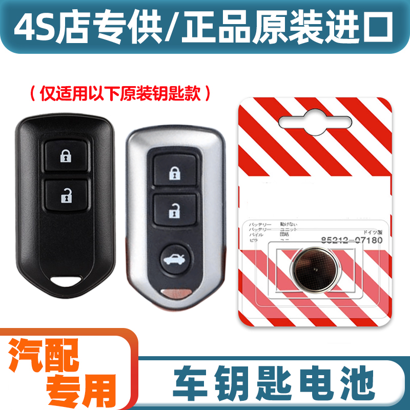 汽配专用 适用 2012-2013款 丰田汉兰达汽车钥匙遥控器电池电子