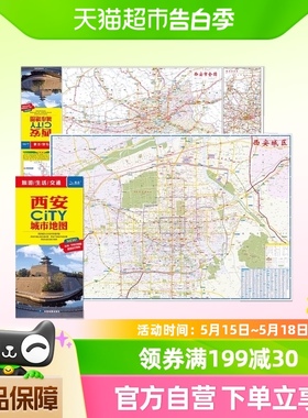 2024年新版 西安地图 西安市旅游交通地图 北斗 展开864*594mm