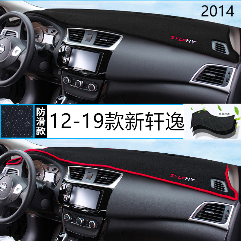 2014年东风日产轩逸仪表台防晒避光垫保护14款尼桑轩逸汽车中控垫