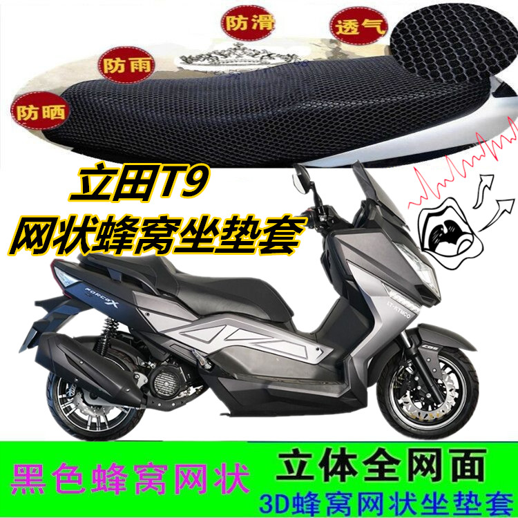 适用立田T9大型踏板摩托车坐垫套加厚网状蜂窝防滑防晒座包套配件