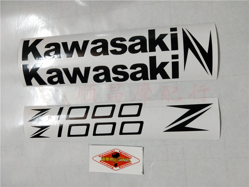川崎Z1000反光标志装饰贴纸跑车摩托车外壳边板贴花油箱侧标贴画