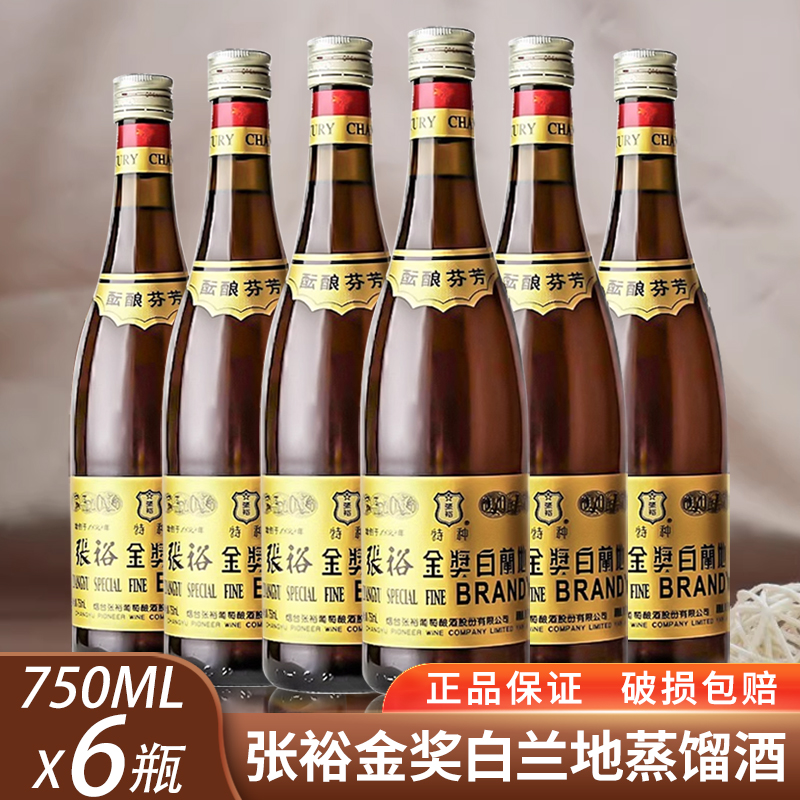 张裕金奖白兰地750ML*6瓶38.5度洋酒酝酿芬芳葡萄蒸馏酒大瓶装
