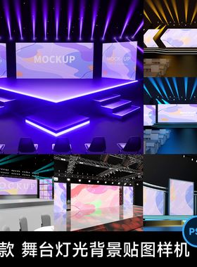 演唱会发布会舞台灯光舞美背景墙VI效果展示贴图样机PSD设计素材