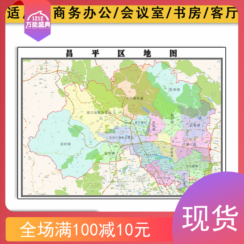 昌平区地图批零1.1米新款高清图片素材北京市彩色办公及家用墙贴