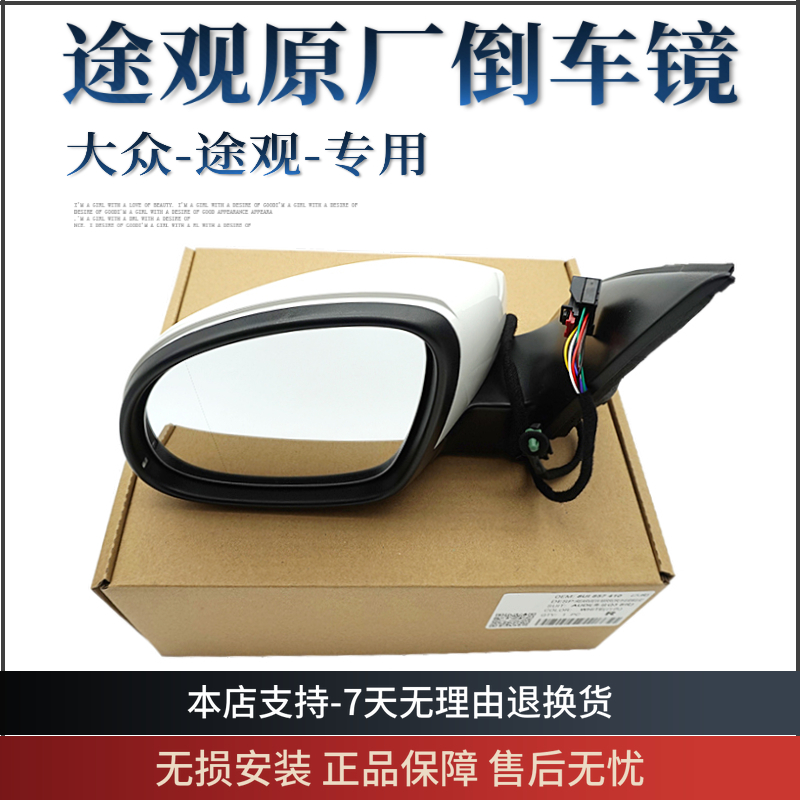 上海大众途观途欢途威原厂倒车镜总成车外后视镜反光镜电动折叠