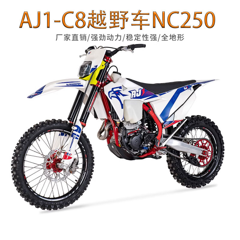 AJ1-C8新款NC250单缸四冲程越野摩托车高赛林道山地车水冷250cc