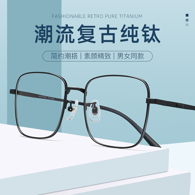 新款纯钛眼镜框方框时尚大脸显瘦素颜眼镜超轻钛架复古眼镜架女