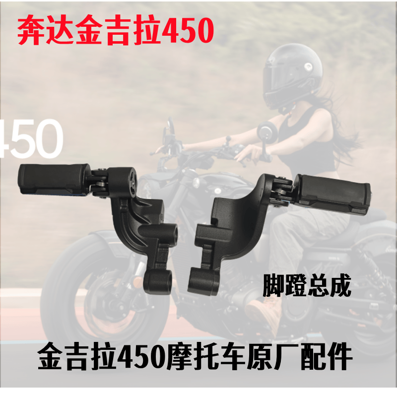 奔达金吉拉450-15脚踏板摩托车脚踩板脚踏支架总成搁脚架弹簧螺丝