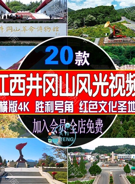 江西井冈山旅游景点区地标视频胜利号角红色文化圣地航拍风光素材
