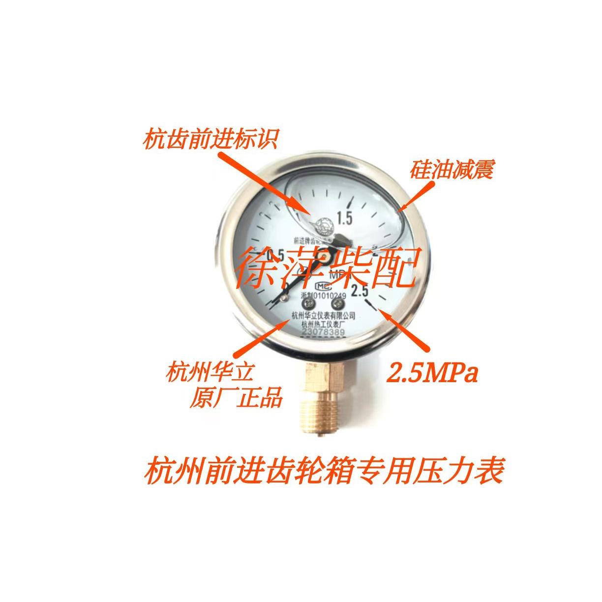 杭州齿轮箱机油压力表0-2.5MPaYN-60前进牌齿轮箱专用压力表发达