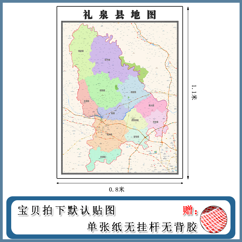 礼泉县地图批零1.1m行政交通区域路线划分陕西省咸阳市高清贴图