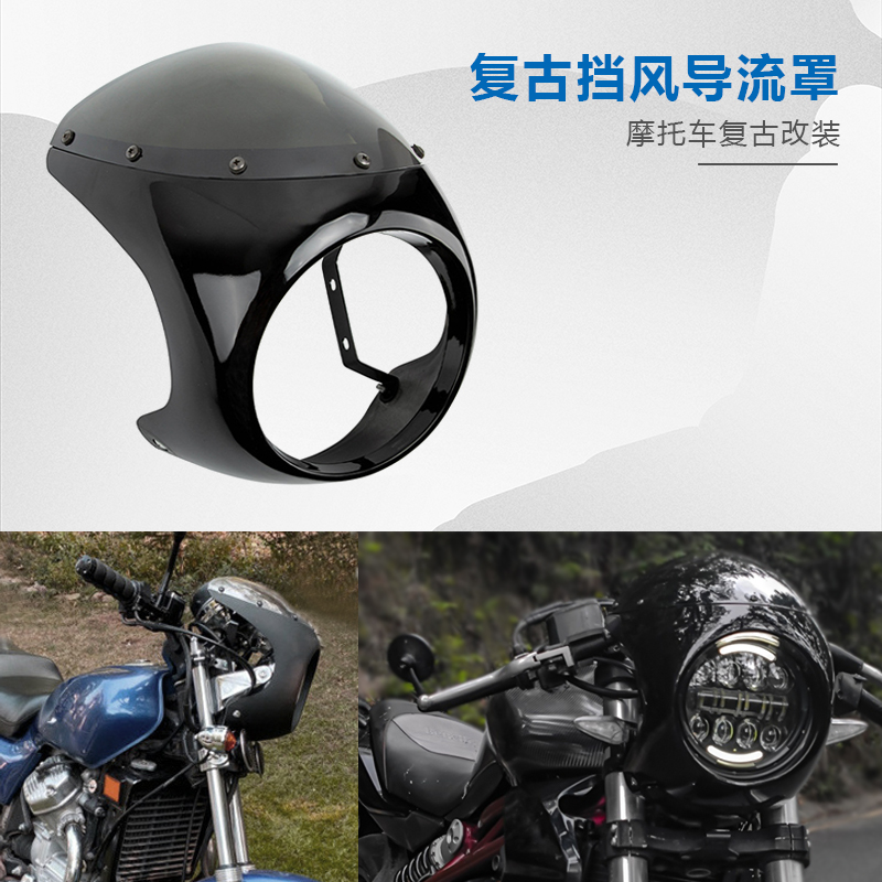 摩托车改装头罩轻骑游侠复古挡风导流罩大灯罩猪头罩咖啡罩整流罩