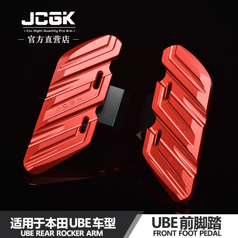 JCGK前脚踏板适用于五羊本田UBE电动车改装CNC铝合金加宽前置脚蹬
