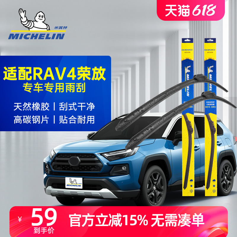 米其林雨刮器适配丰田RAV4荣放雨刷器双擎E+原厂原装品质雨刮片