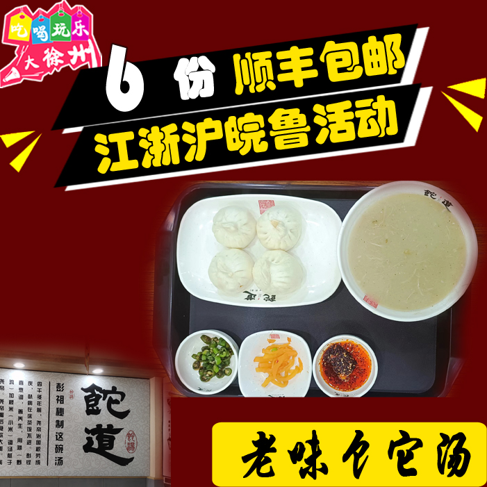 徐州传统美食代购特产名小吃麦仁饣它汤方便速食胡辣陀啥汤顺丰