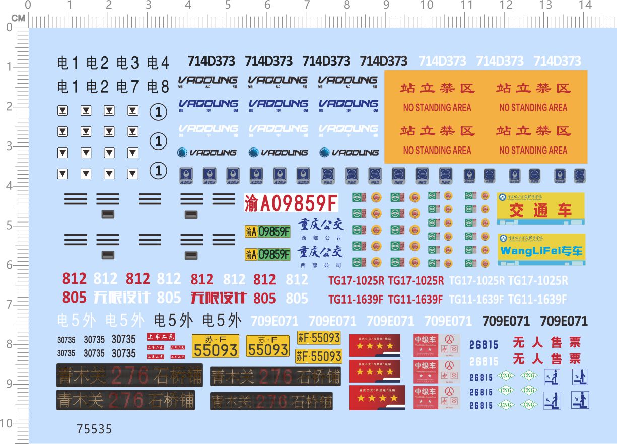 75535 重庆公交车模型水贴 无人售票 青木关石桥铺交通车2310