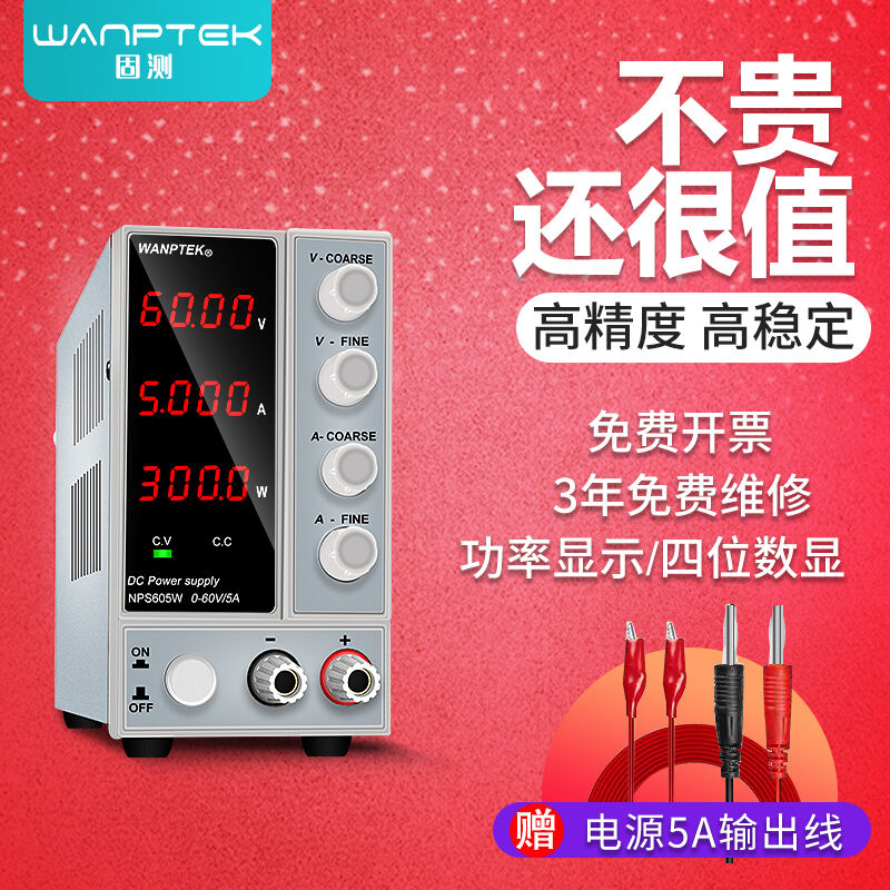 wanptekWANPTEK固测可调直流稳压电源电流表电压手机维修开关电源