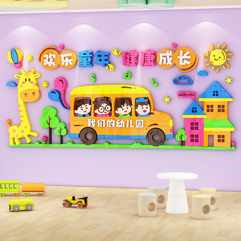 幼儿园墙面装饰教室背景布置走廊环创主题墙亚克力3d立体墙贴成品