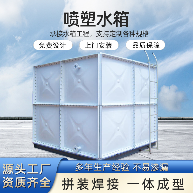 喷塑钢板水箱组合式消防水箱定做抗浮式水箱蓄水池装配式钢板水箱