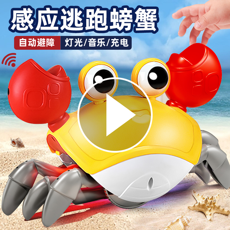 自动感应螃蟹充电儿童玩具会逃跑男孩女孩电动婴儿2会爬行3岁礼物