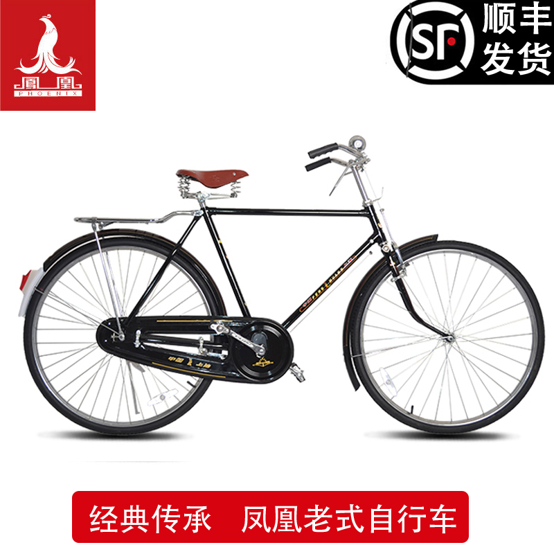 老上海凤凰26/28寸传统老式复古单车男女加重载重二八大杠自行车