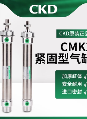 CKD正品双作用单活塞杆紧固型气缸CMK2-00-32-25/50/75/100/150