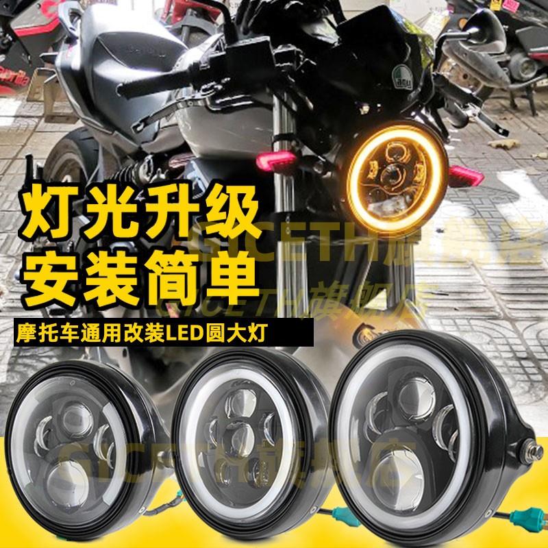 适用CB400赛科龙RA2en250雅马哈天剑摩托车改装复古LED圆大灯