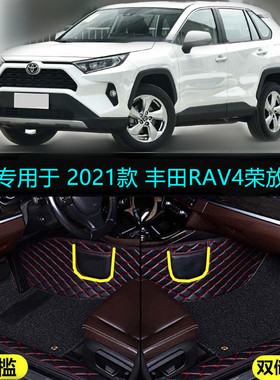 适用21 2021款丰田RAV4荣放专用全包围汽车脚垫风尚版PLUS精英版