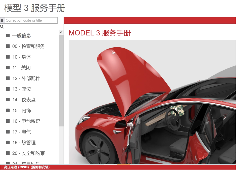 中文版2019-2020年特斯拉Model 3维修手册电路图资料线路图TESLA