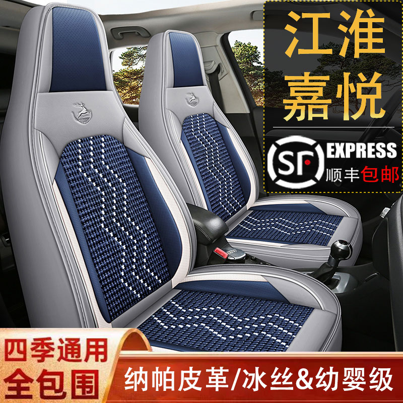 江淮嘉悦A5专用汽车座套四季通用全包围座椅套纳帕皮冰丝坐垫套