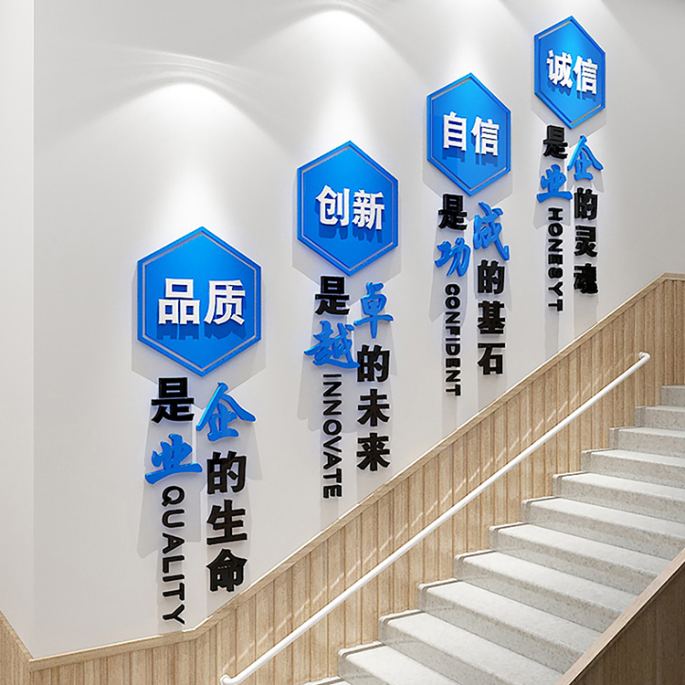 公司办公室楼道装饰楼梯走廊墙上布置3d立体墙贴企业文化励志标语