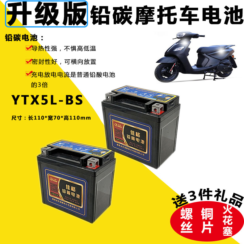YTX5A-BS踏板摩托车电瓶雅马哈100巧格i125公主飞致150干电池
