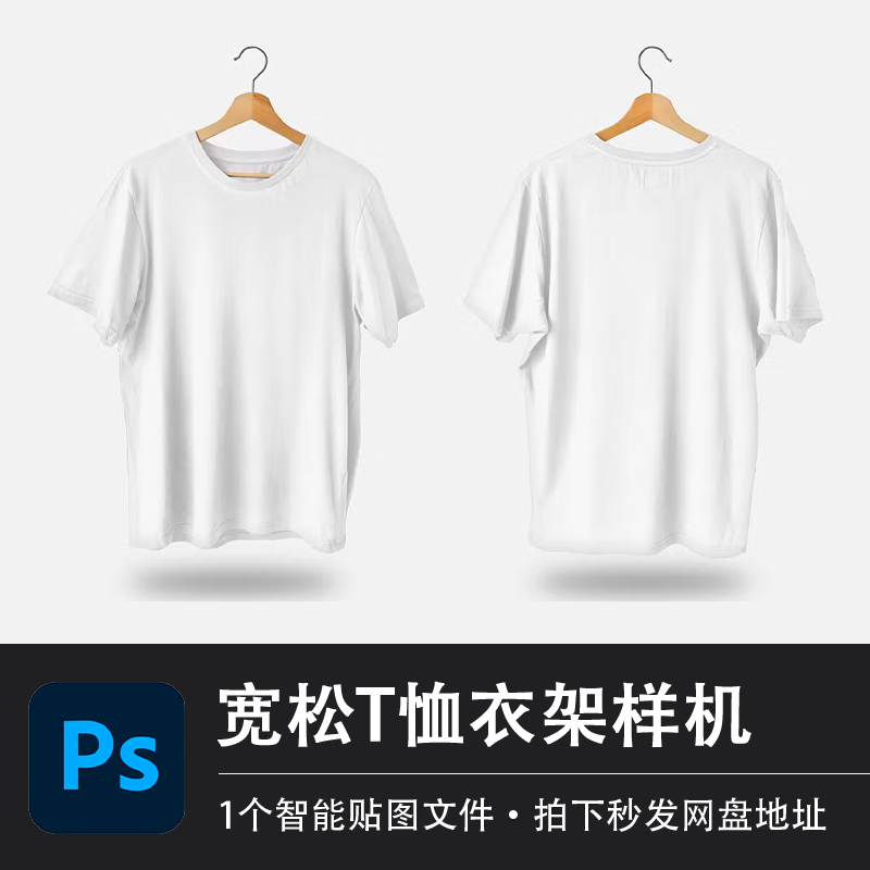 黑白纯色宽松T恤短袖上衣带衣架展示样机模型PSD智能贴图设计素材