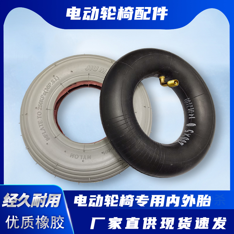 上海互邦电动轮椅轮胎原厂轮胎8寸充气前轮12/10寸16轮内外胎配件