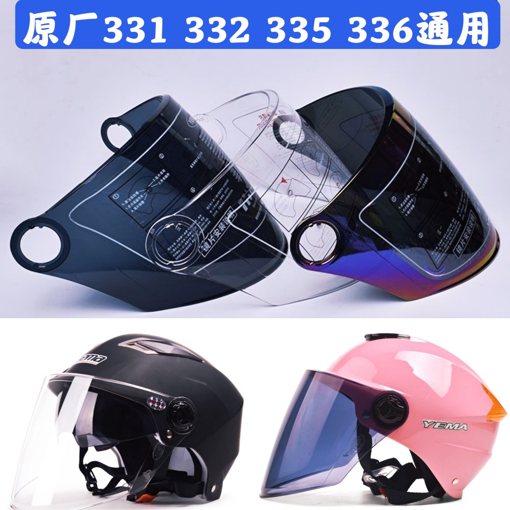 摩托野马头盔镜片329327325331332335面罩通用防风镜防晒安全配件