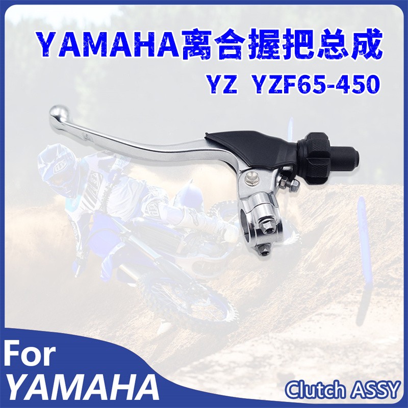OTOM适用雅马哈YZ125 YZ250F离合小把离合握把总成越野摩托车改装
