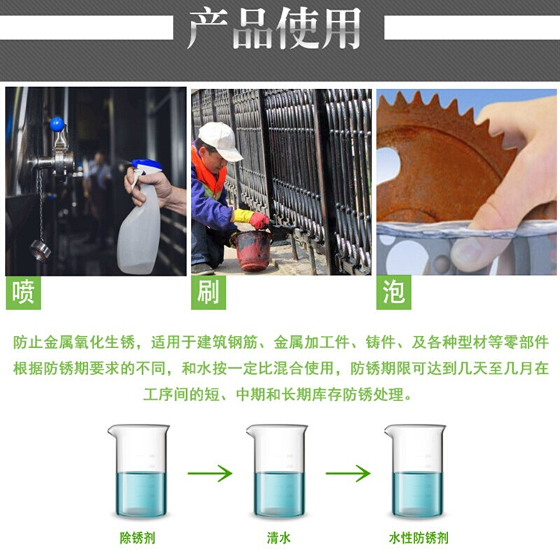 工业钢铁水基防锈剂金属磨具预膜钢材板钢筋防氧化处理水性防锈液