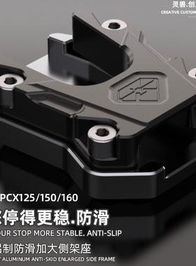 适用于本田PCX150侧架座改装踏板摩托车PCX125单脚撑座侧边撑脚垫
