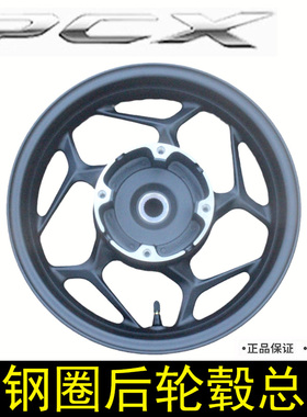 新大洲本田PCX160后轮毂五羊本田150T-2后钢圈后铝轮原厂正品配件