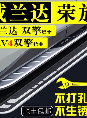 威兰达脚踏板原厂23款广汽丰田荣放RAV4双擎e+迎宾踏板改装新能源