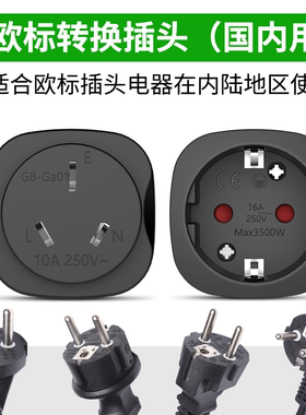 韩国欧标德标欧洲圆插头转换器插座转圆孔用转换插头中国国内国标