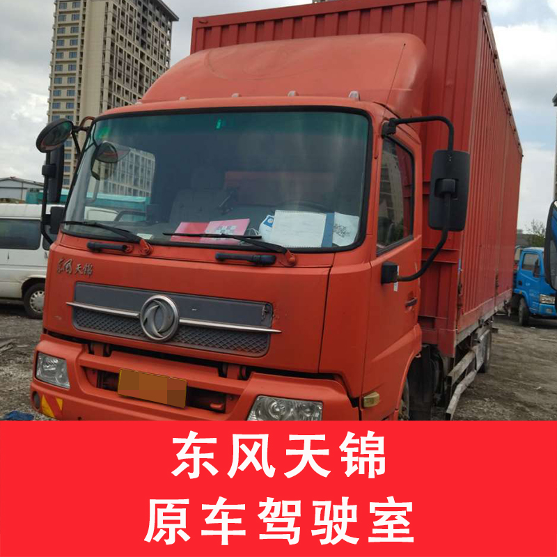 适用于东风天锦原车驾驶室拆车件工程车自卸车配件全套货车卡车