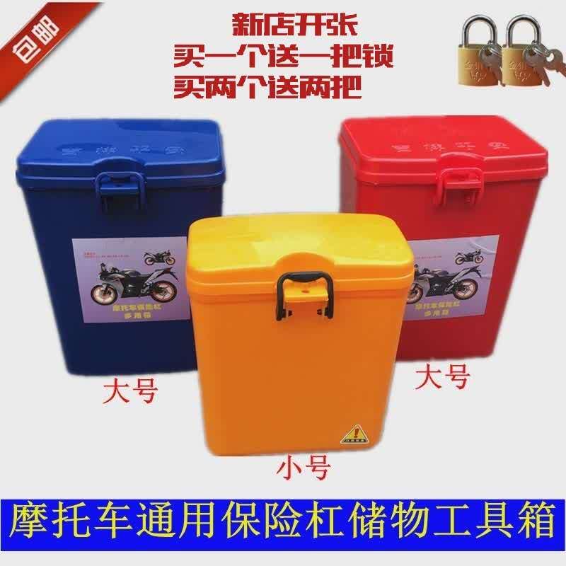 包邮电动摩托车保险杠工具箱置储物盒塑料水杯架可上锁杂物桶尾箱