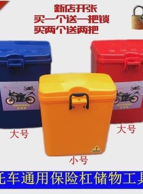 包邮电动摩托车保险杠工具箱置储物盒塑料水杯架可上锁杂物桶尾箱