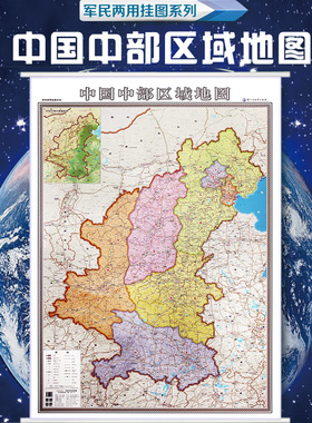 中国中部区域地图地图 北京 天津 河北 江西 河南省地图挂图中国中部区域地图1*1.4米 高清覆膜 办公家用防水撕不烂地图挂图