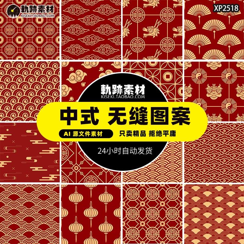 传统中式古典喜庆春节红色祥云水波灯笼装饰纹样底纹AI矢量素材图