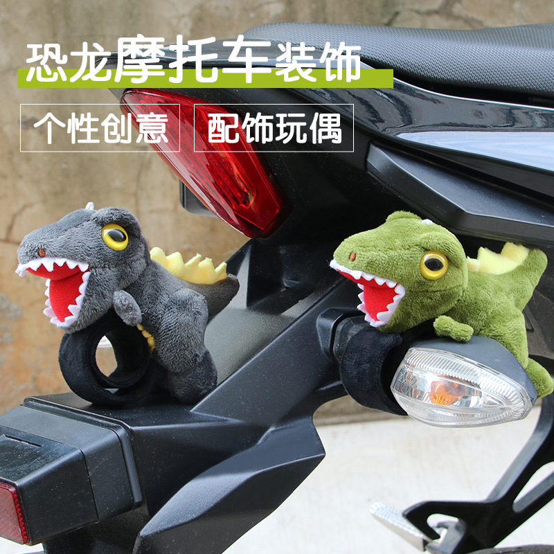 摩托车装饰品机车后尾灯转向灯改装公仔玩偶挂件个性创意恐龙摆件