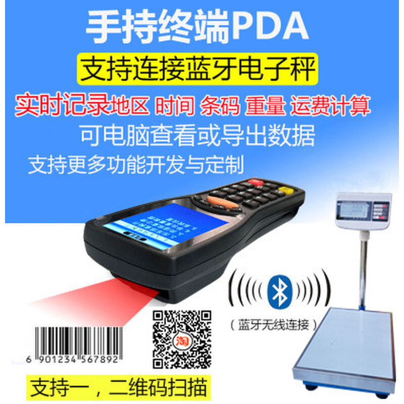 。豪衡 PDA扫描枪连接蓝牙电子秤 扫描和保存单号 重量数据时间日