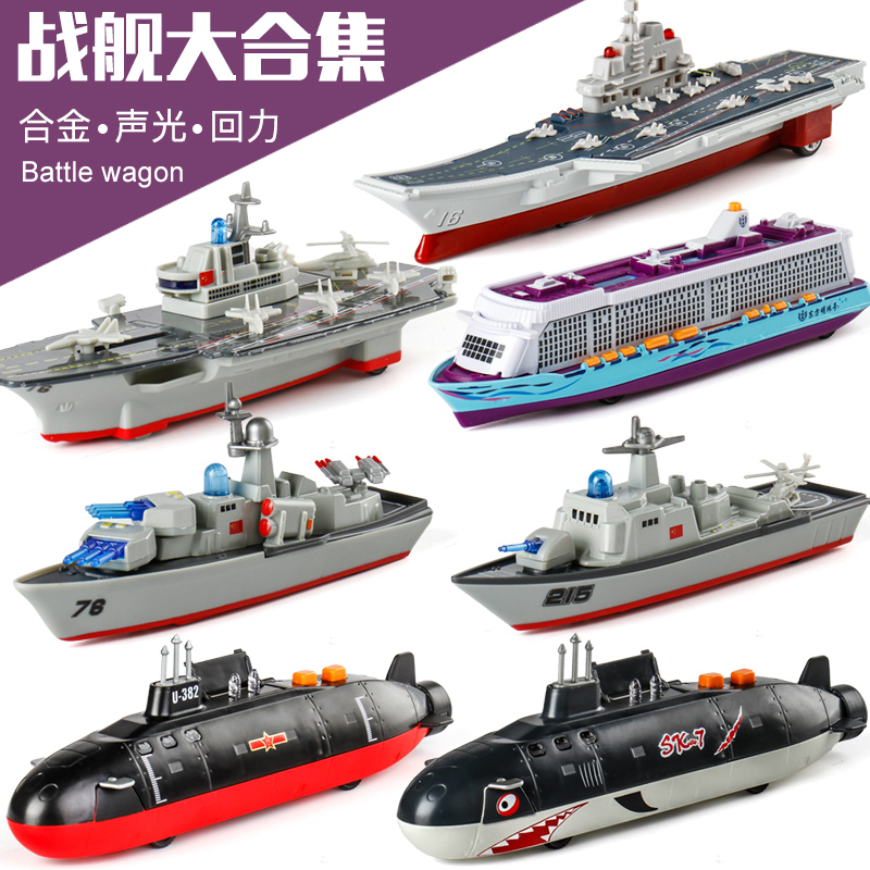 合金航母模型辽宁号航空母舰导弹护卫舰驱逐舰军舰儿童玩具轮船男